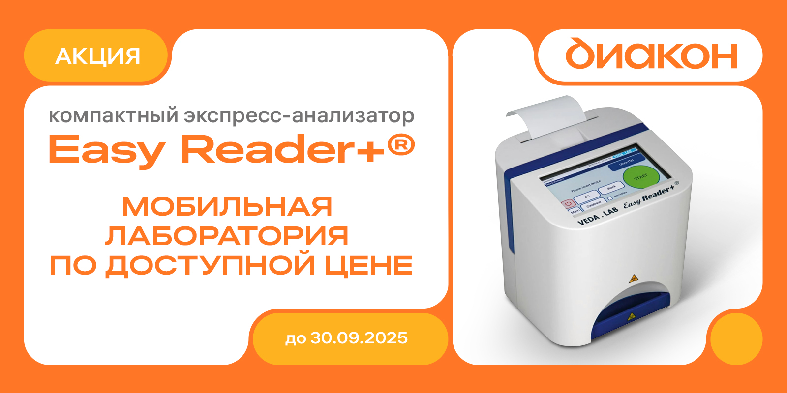 Easy Reader+®: французское качество по доступной цене!