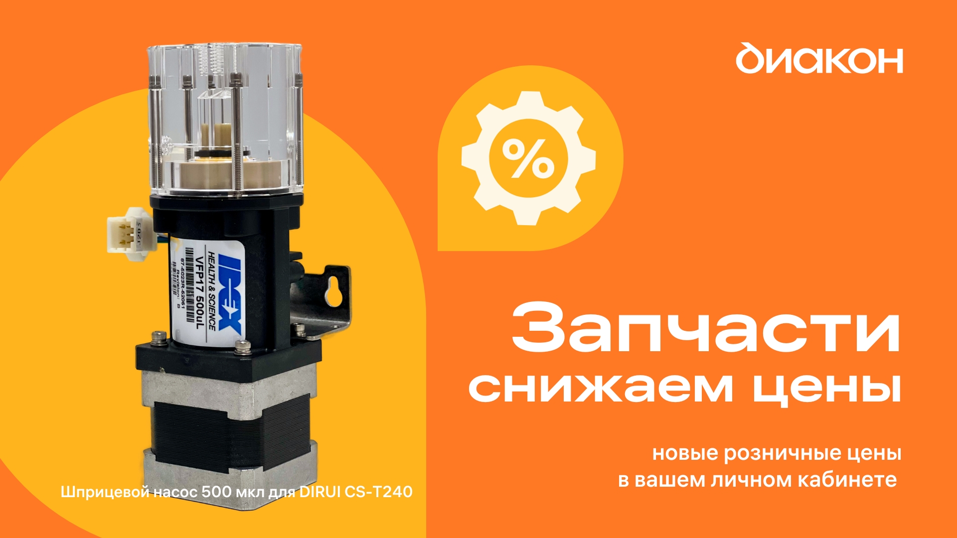 Снижены цены на запасные части