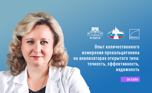 Современная лабораторная медицина: тенденции развития, новые лабораторные технологии и их значимость для клиники