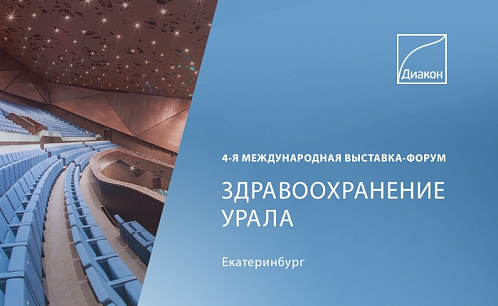 Здравоохранение Урала