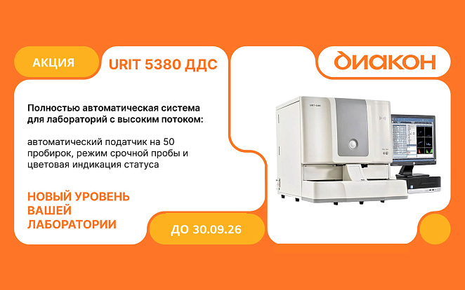 URIT-5380 ДДС