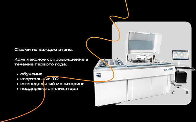 ДДС-1600: полный цикл внедрения «под ключ» для лабораторий III уровня