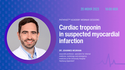 Кардиальный тропонин при подозрении на инфаркт миокарда