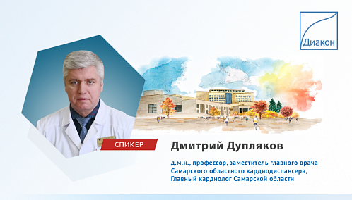 ДИАКОН и «Рус Тест» примут участие в конференции «Кардиология на марше 2022»